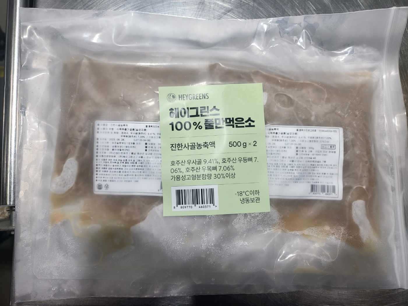 [염창환 병원] 풀만먹은소 진한사골농축액 1kg (냉동/호주산)